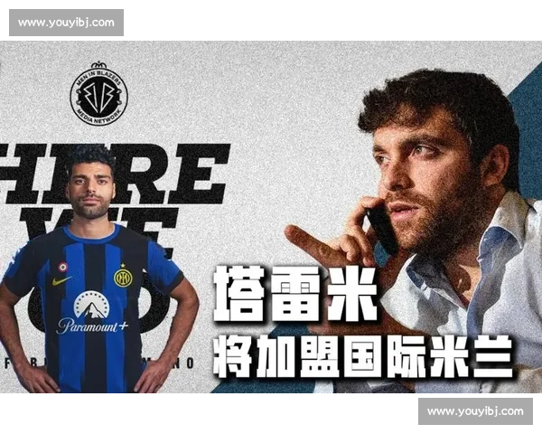 名记辟谣塔雷米失联：球员安全滞留伊朗，持续与国米保持联系